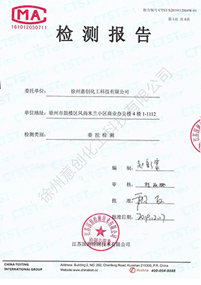 環(huán)保檢測檢驗報告